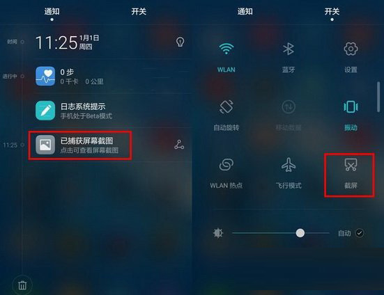 华为麦芒5怎么截屏 华为麦芒5怎么截图方法1