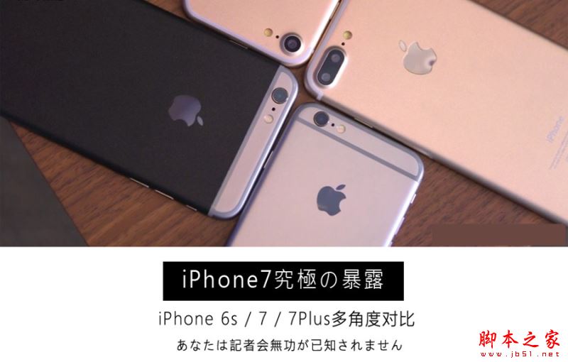 iPhone7和6s买哪个好？苹果iPhone7和iPhone6s真机对比图赏(1/35)