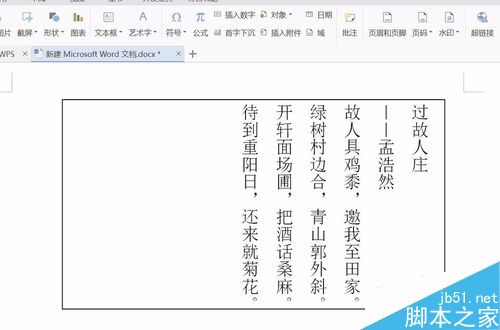 word怎么输入竖排文字