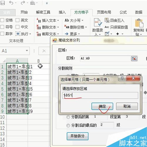 Excel如何按照多个符号进行统一的分列？