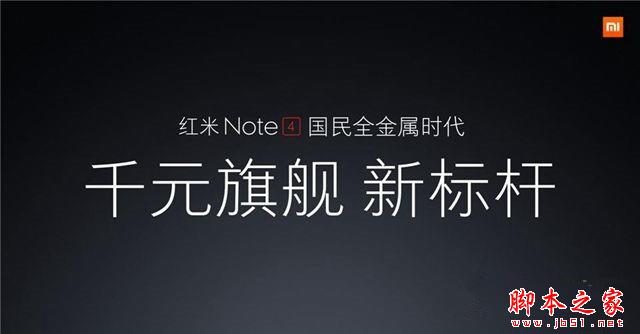 红米Note4有几个版本 红米Note4标准版与高配版哪个好