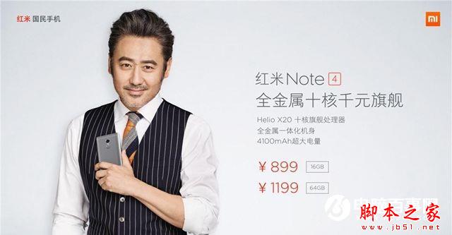 红米Note4有几个版本 红米Note4标准版与高配版哪个好