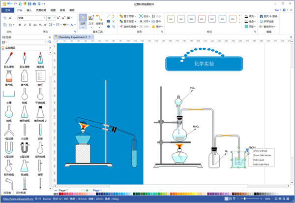 亿图科学绘图软件 V8.0 官方安装免费版