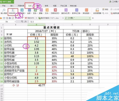 在excel表格求和怎么操作