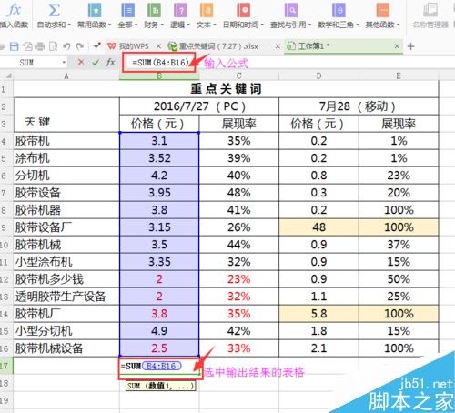 在excel表格求和怎么操作