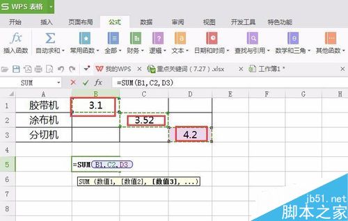 在excel表格求和怎么操作