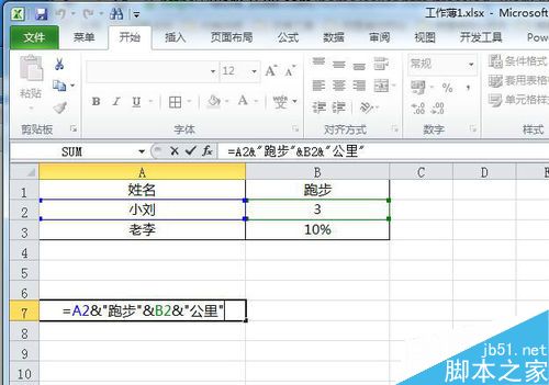 2010版excel中如何进行单元格直接的合并