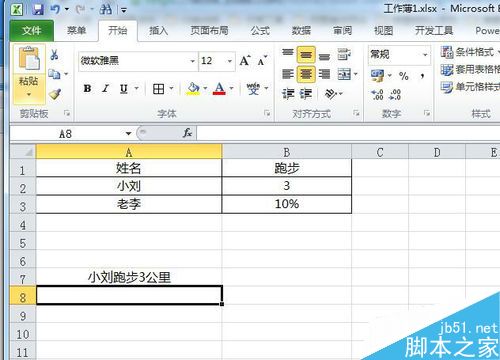 2010版excel中如何进行单元格直接的合并