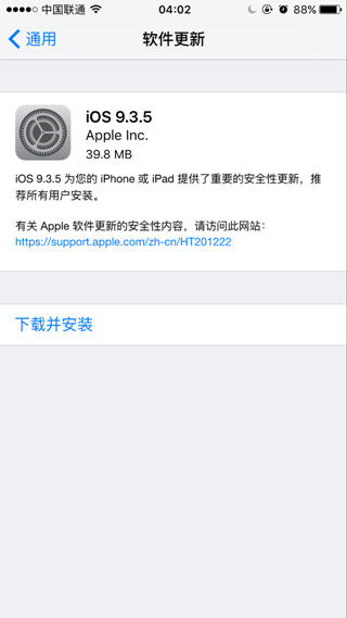 苹果推送iOS9.3.5正式版更新：或为iOS9最后一站