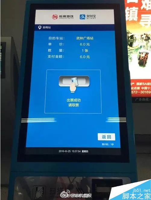 杭州可以用支付宝买地铁票 附图文教程