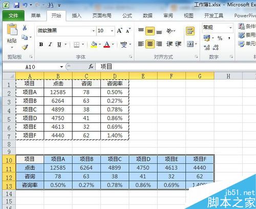 excel表怎么给数据表行列互换