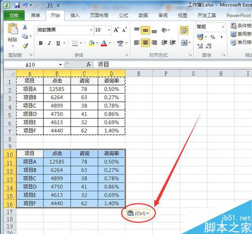 excel表怎么给数据表行列互换