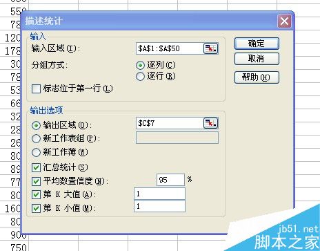 怎么用excel进行数据分布特征的测度计算？