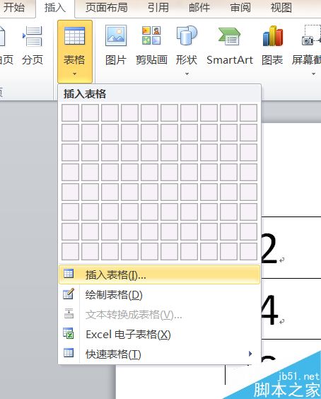 Microsoft2010如何创建表格