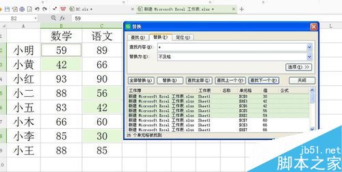 excel怎么将低于60分的替换成“不及格”？