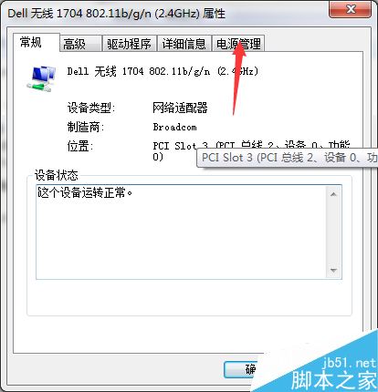 WIN7系统经常断网怎么办