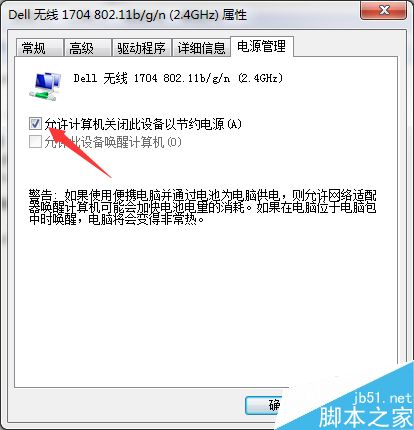 WIN7系统经常断网怎么办