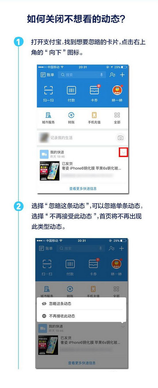 支付宝怎么关闭不想看的动态 支付宝关闭不想看的动态图文教程