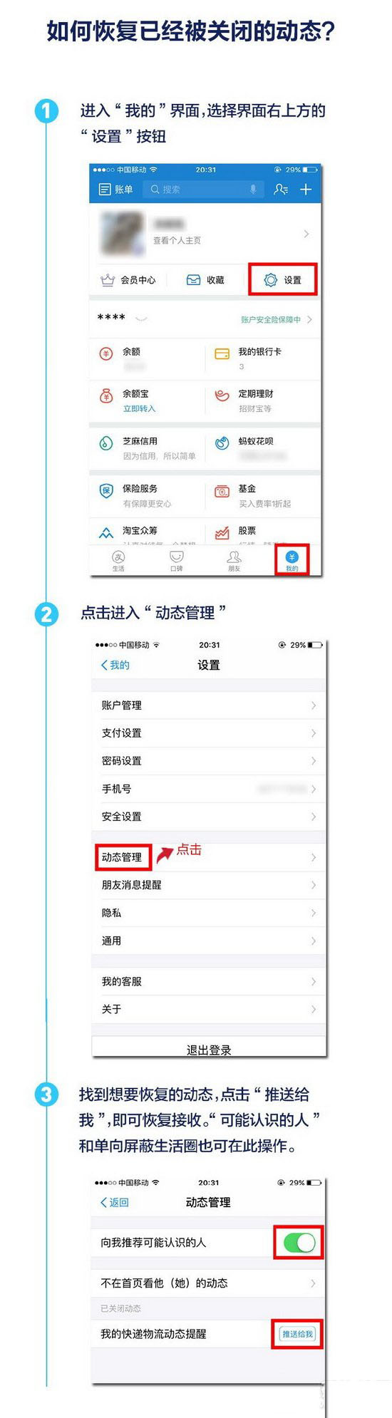 支付宝怎么恢复被关闭的动态 支付宝恢复被关闭的动态方法流程