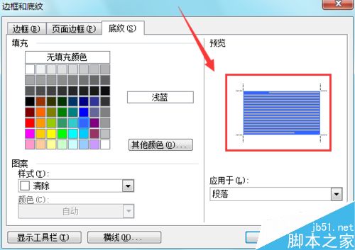 Word如何给文字添加底纹