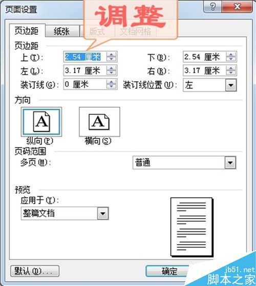 如何调整word页边距