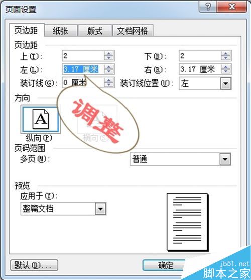 如何调整word页边距