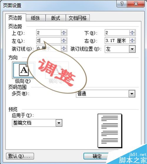 如何调整word页边距