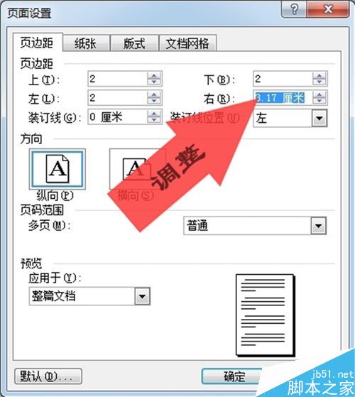 如何调整word页边距