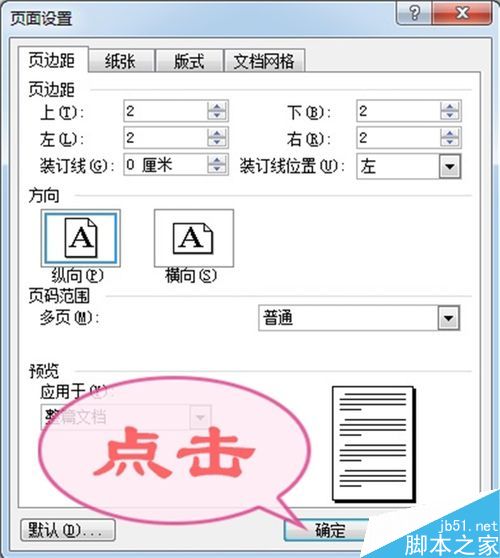 如何调整word页边距