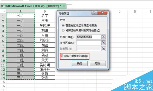 excel表格同一列中重复出现的数据应怎样提取？