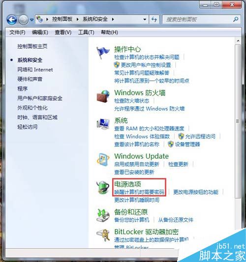 Win7电脑锁定计算机快捷键的方法