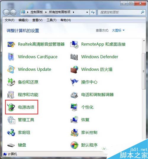 Win7电脑锁定计算机快捷键的方法