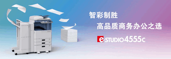 东芝FC4555c打印机驱动程序 官方版