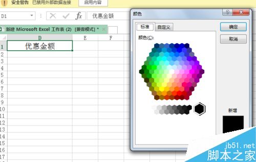 怎样改变excel字体颜色?