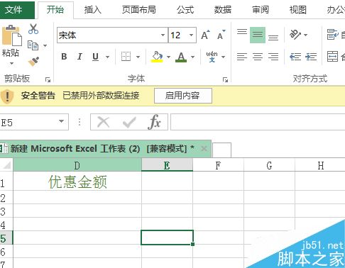 怎样改变excel字体颜色?