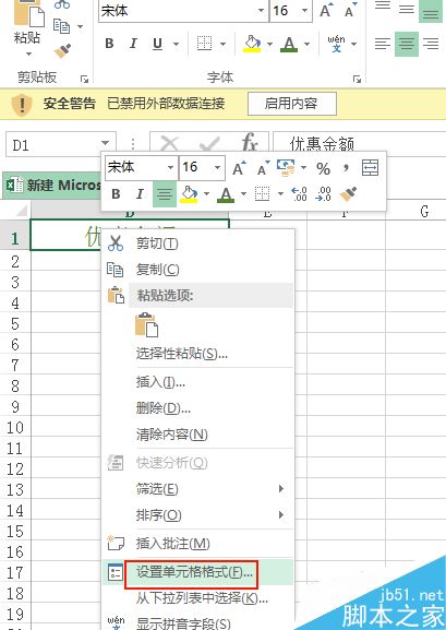 怎样改变excel字体颜色?