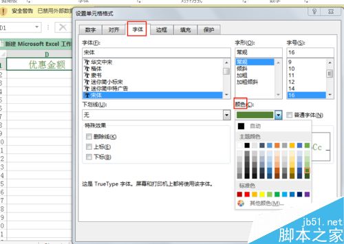 怎样改变excel字体颜色?