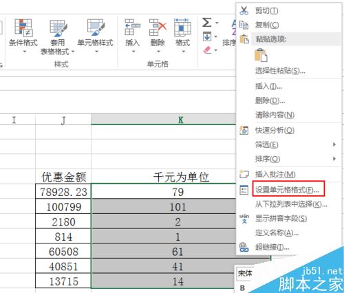 excel中怎么设置以千元为单位？