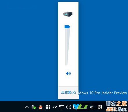 Win10音量控制器由横置改为竖置的方法 Windows10 Windows系列 脚本之家