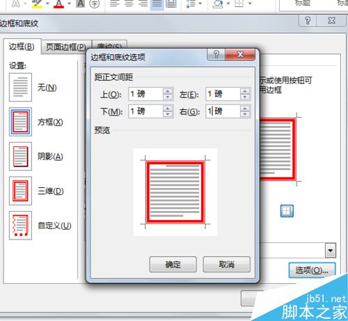 word某些重要段落添加红色边框？