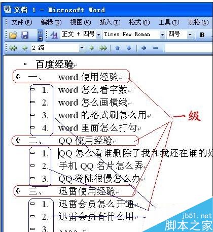 word制作目录的教程