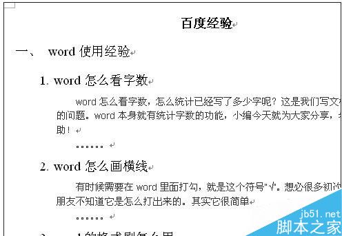 word制作目录的教程