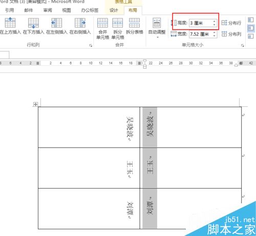 怎样用word做台签？