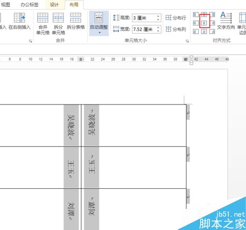 怎样用word做台签？