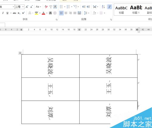 怎样用word做台签？