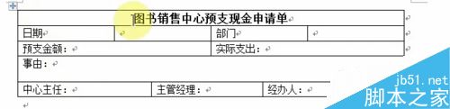 Word中如何制作表格？