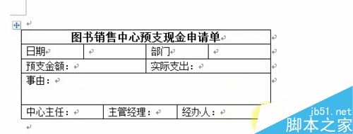 Word中如何制作表格？