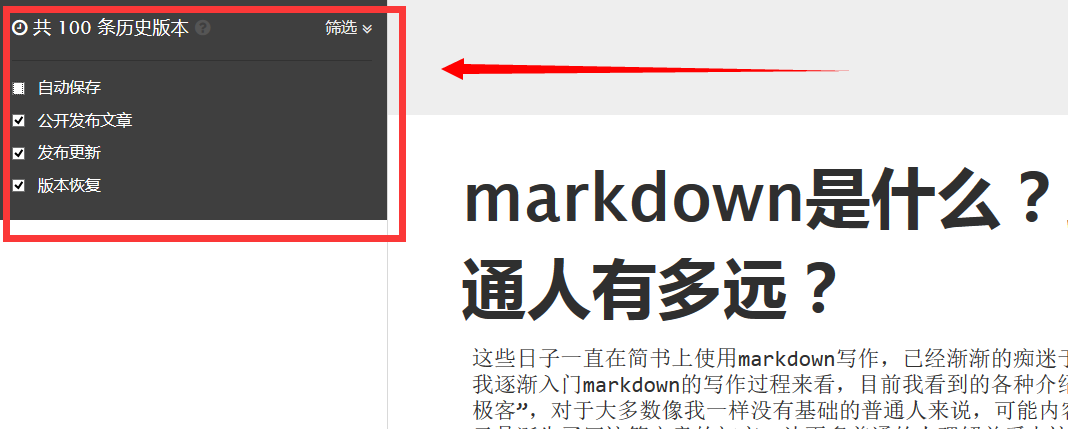 简书写作平台markdown写作时的版本跟踪功能