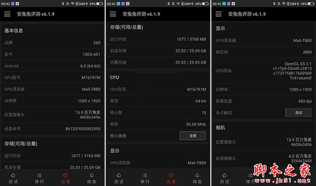 红米Note4和360手机N4S性能对比 比跑分