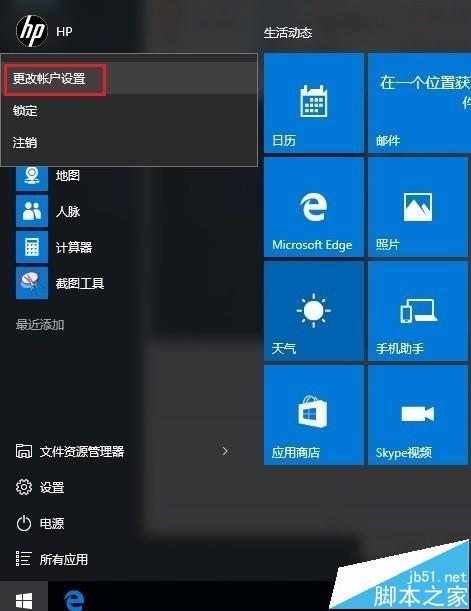 win10系统中Windows Hello指纹怎么删除?”